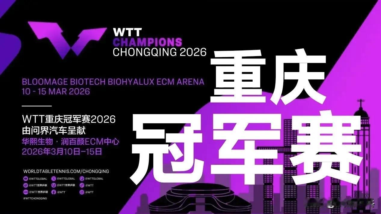 WTT：重庆WTT赛场惊现惊天冷门！🤯外卡选手温瑞博在职业生涯首次交锋中，爆