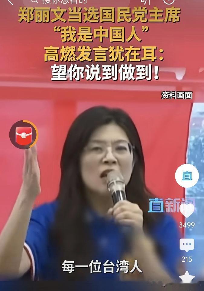 郑丽文当选国民党主席欲到北京面谈，民进党急了，想阻挡，能行吗？郑丽文当选国民