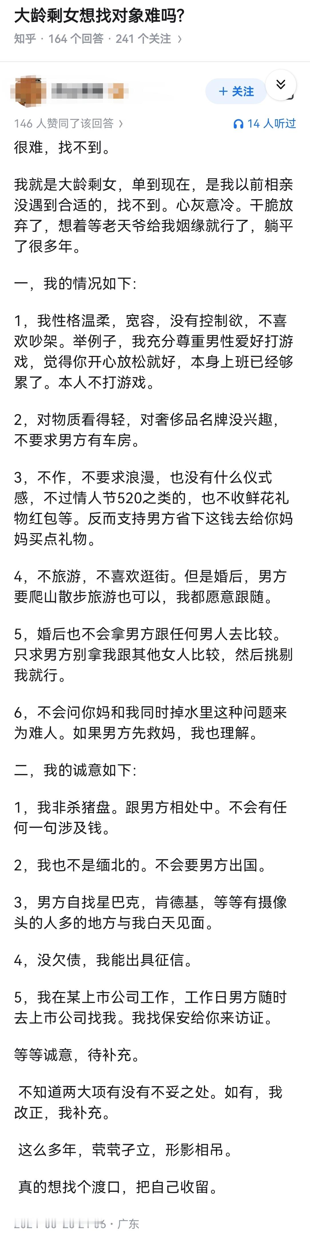 大龄剩女想找对象难吗?