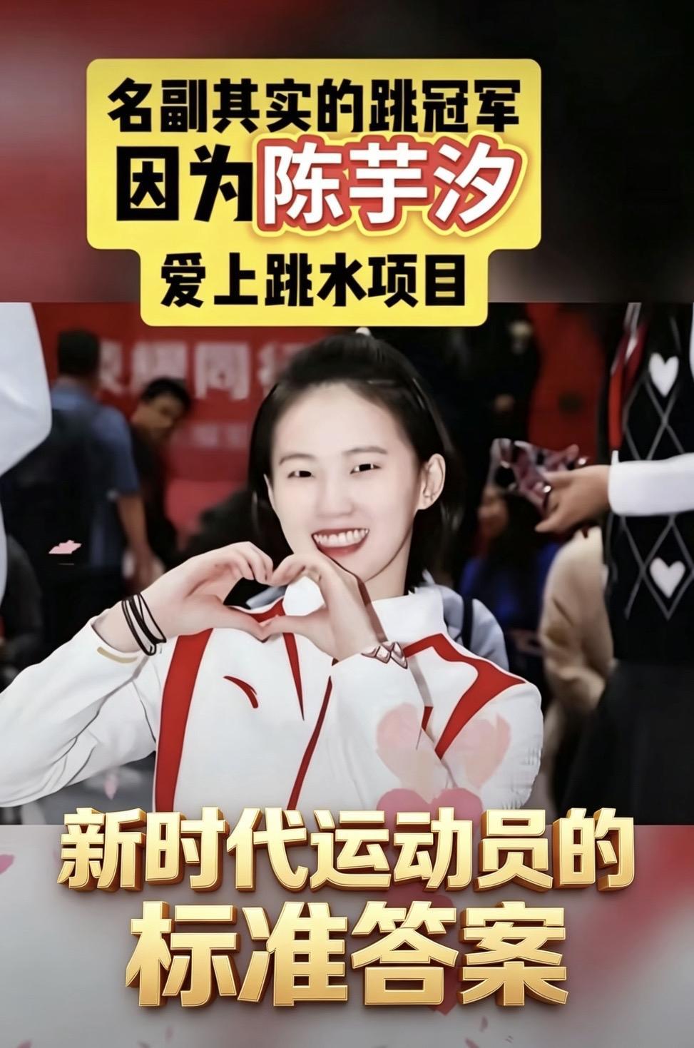 陈芋汐：新时代运动员的“标准答案”（10句）一、她没有“天才少女”的幸运巧