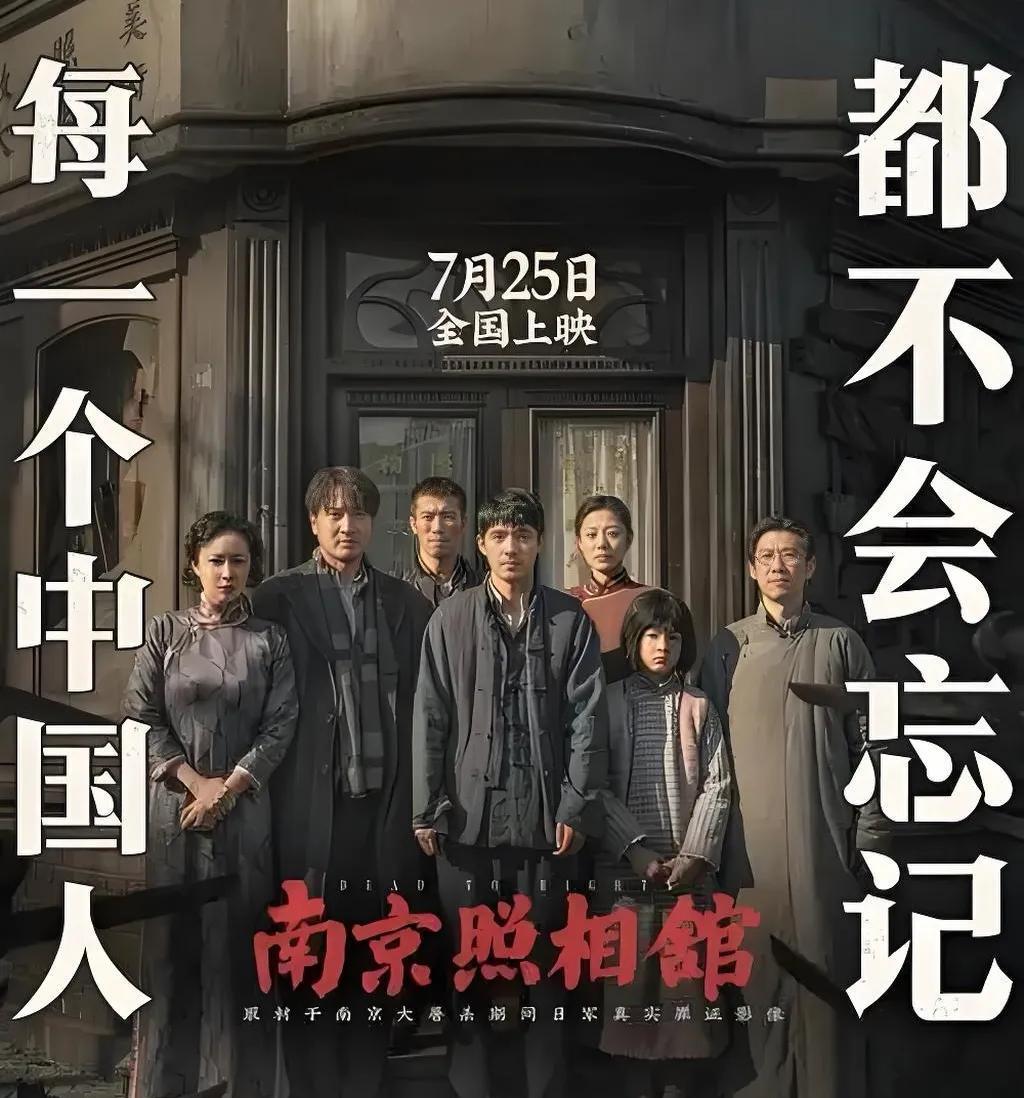 暑期档几部大片上映后，票房和排片慢慢发生了变化，现在，《南京照相馆》上升势头明显
