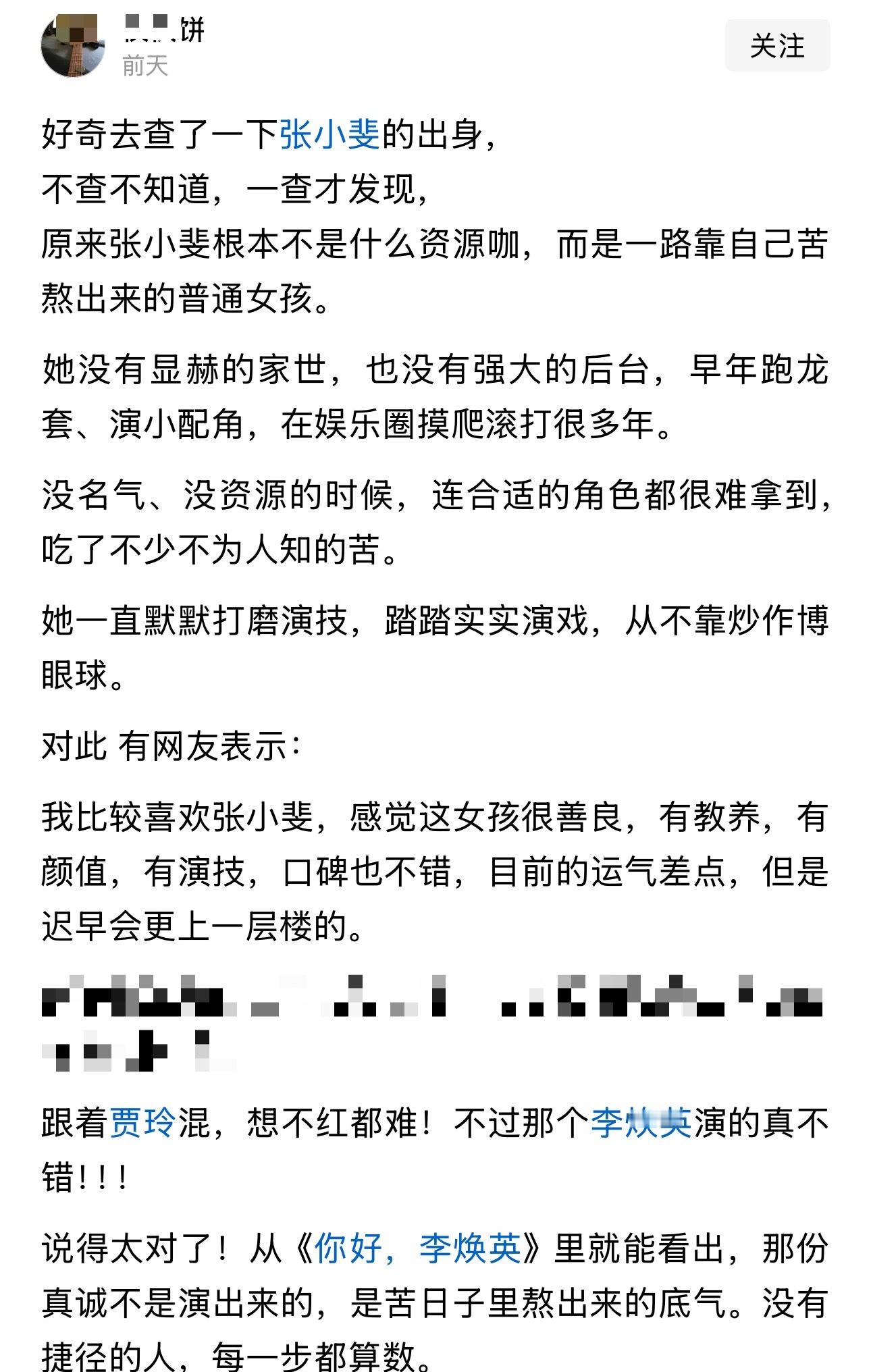 好奇去查了一下张小斐的出身，不查不知道一查吓一跳