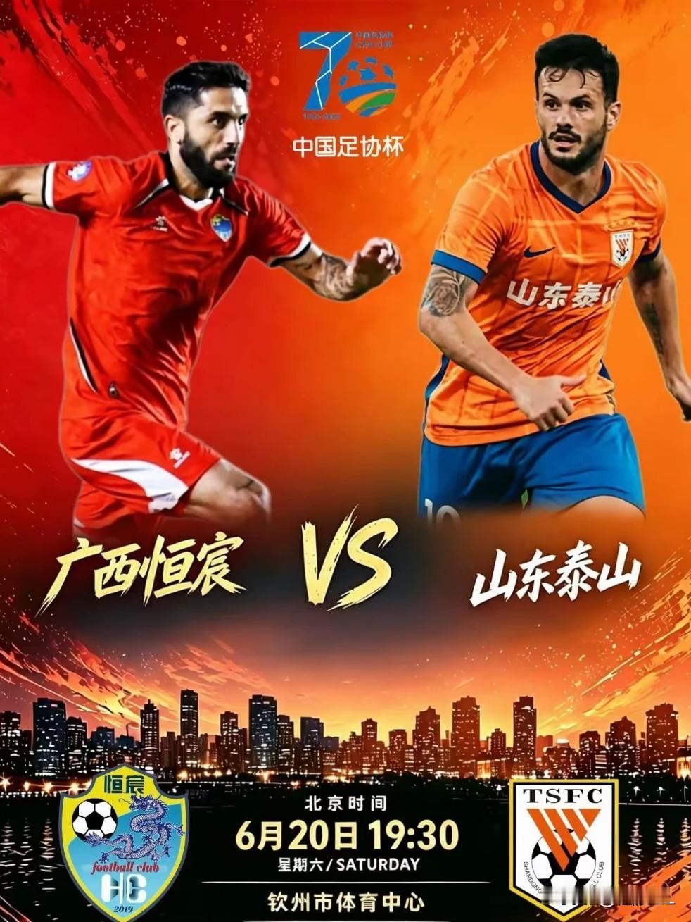 足协杯即将开打，山东外援已经确定！6月20日，足协杯第4轮，山东泰山将对阵