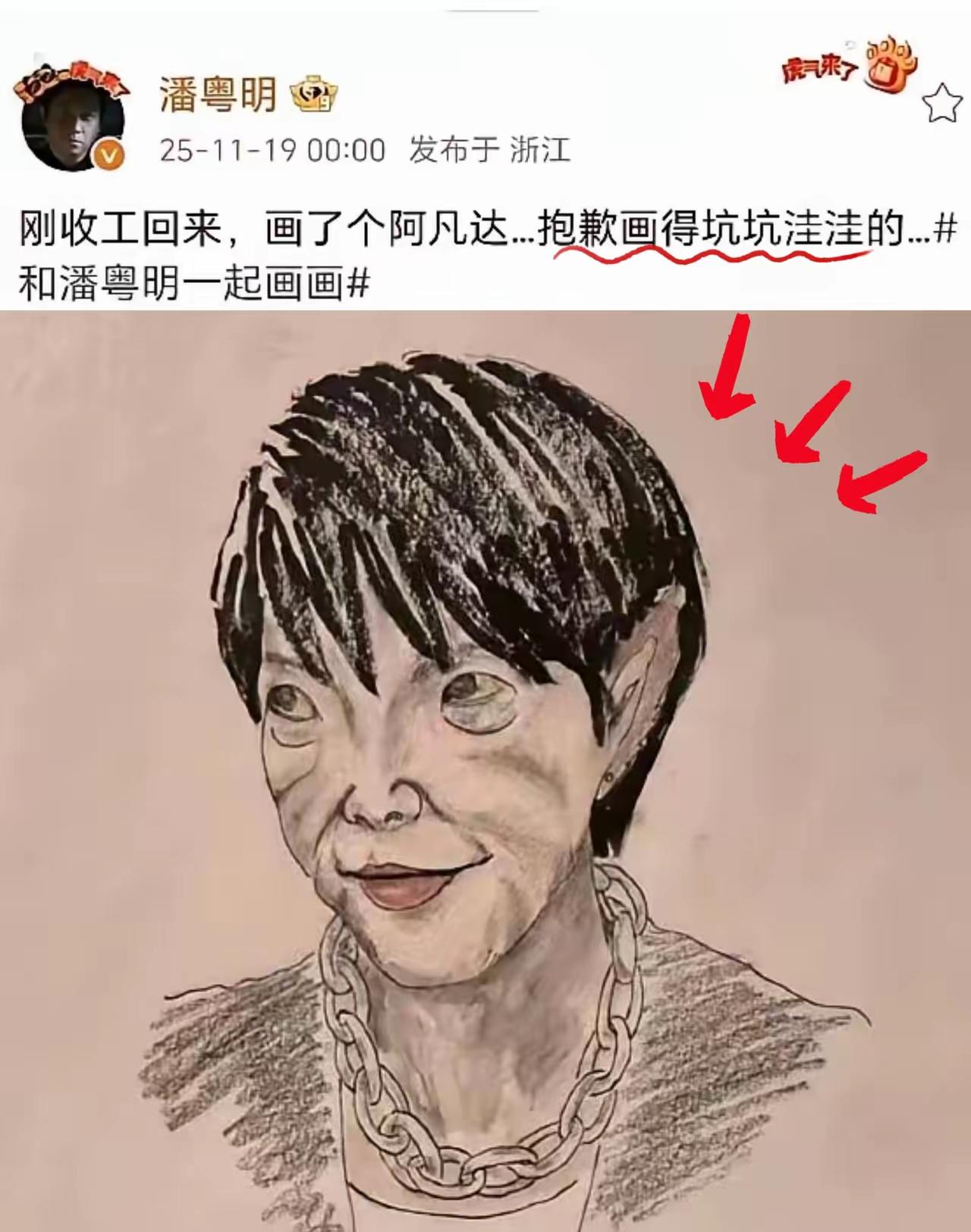 真不愧是潘粤明，一张画阐述了太多，这明星艺人谁能够像潘粤明一般有如此的才艺，并