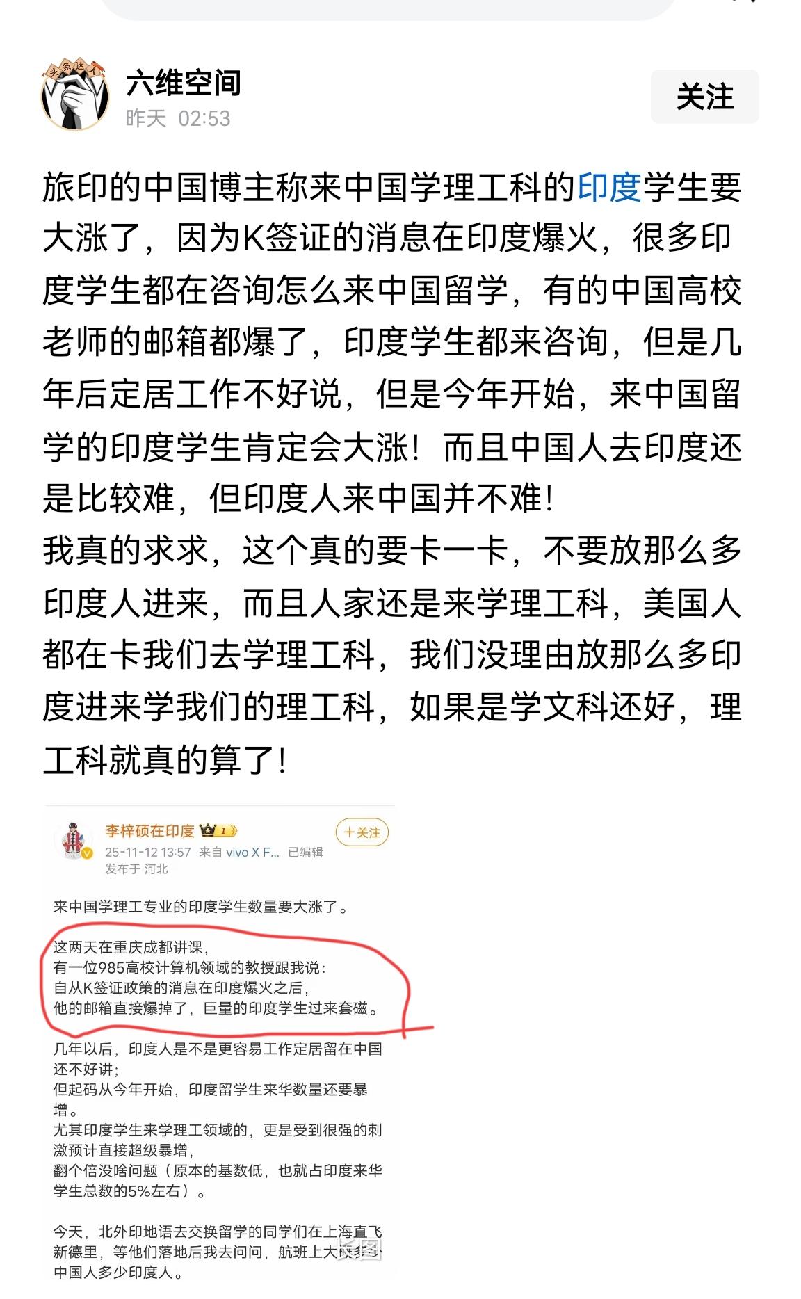 博主爆料985计算机教授透露，明年中国高校理工科会被印度人挤爆。他的根据是，