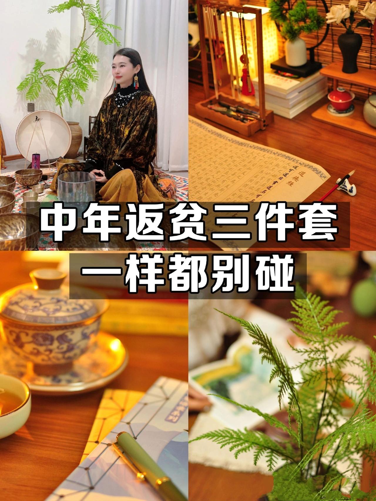 人到中年，这返贫三件套，一样都别碰“我老公把家里存款全投进去了说是朋友介绍