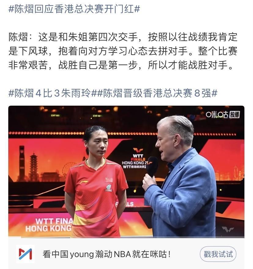 世界首位冠军突然爆冷出局，令人惊讶！国乒年轻小将奋勇向前，球技有了显著提升，赛后