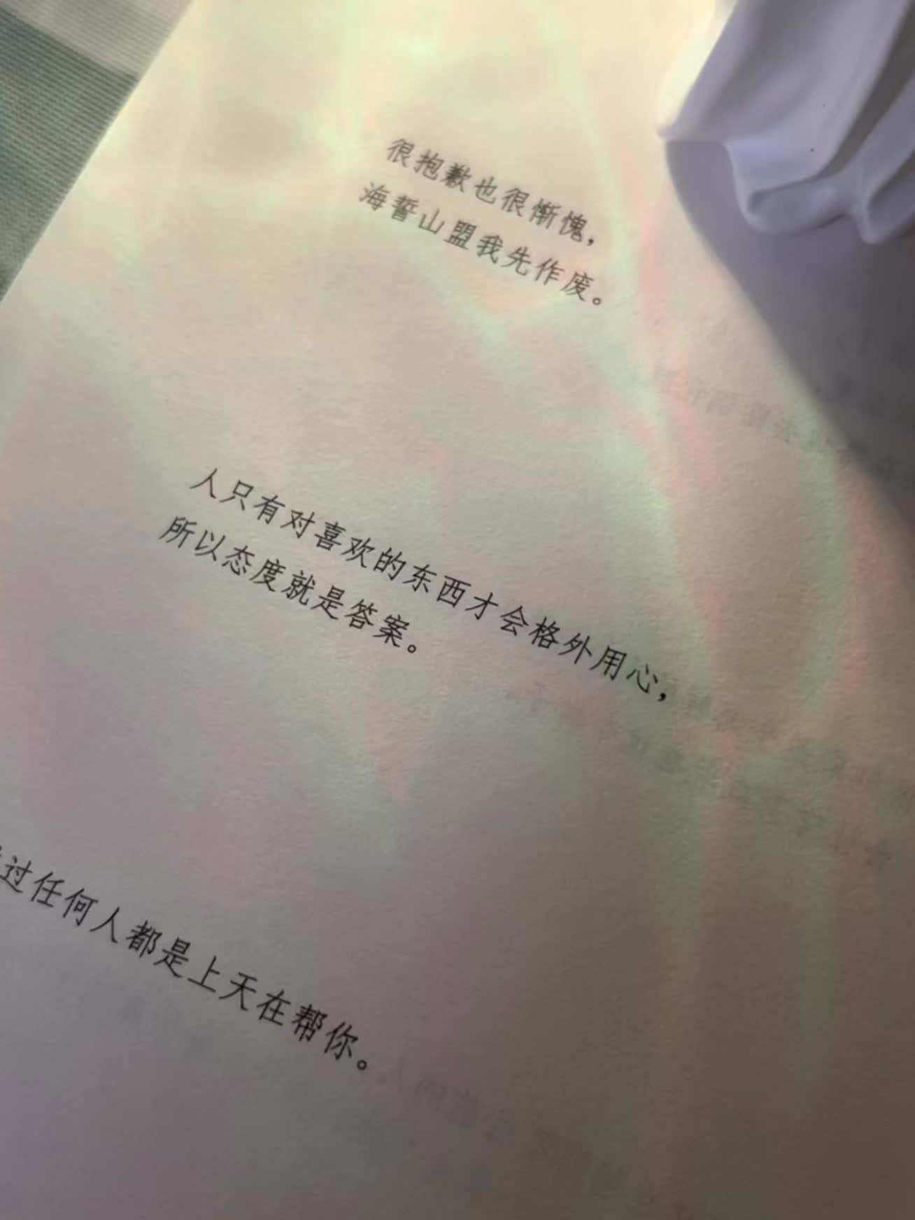 人只有对喜欢的东西才会格外用心，所以态度就是答案……