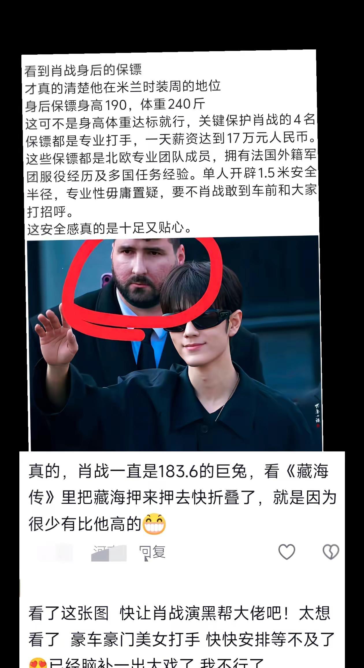 网友：感觉他能一拳给我攮回国！肖战