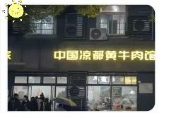 必吃榜网红牛肉馆也踩雷?检出的瘦肉精,高温都煮不死!谁能想到啊!杭州那家天