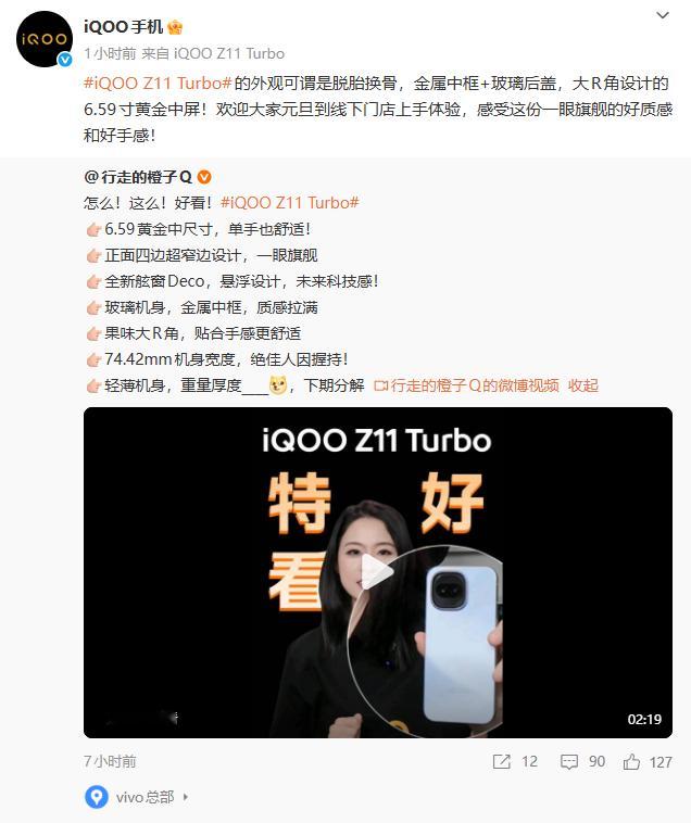 iQOOZ11Turbo还真不是完全的游戏定位，金属中框+玻璃后盖，偏小巧