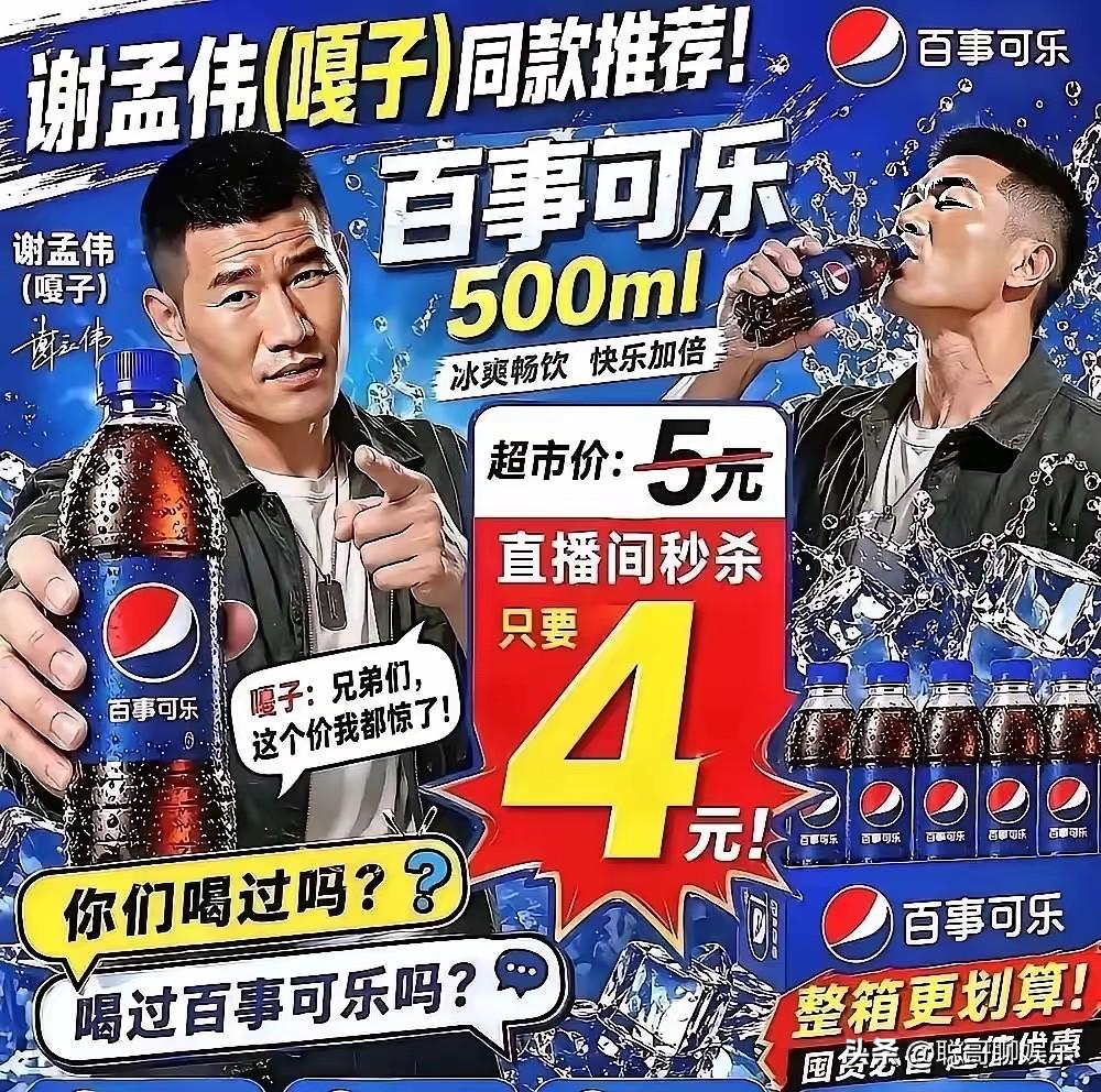 4块钱买瓶百事可乐，嘎子哥这是把直播间当景区小卖部了4月初嘎子哥谢孟伟又翻车