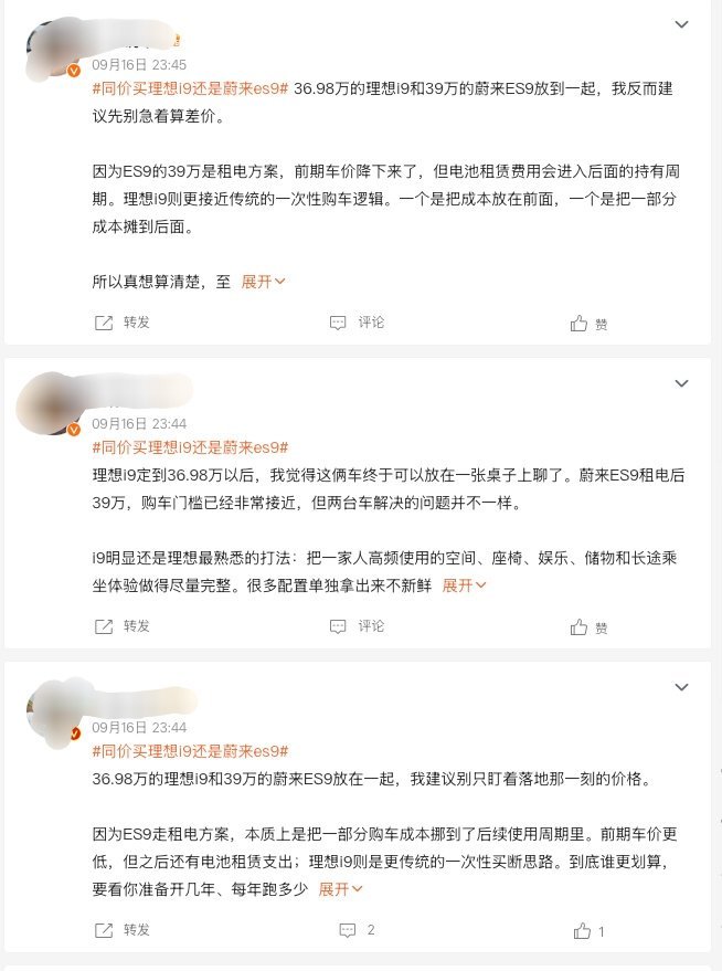同价买理想i9还是蔚来ES9昨天创造这个词条的人挺有才华的，一来可以无限贴靠行业