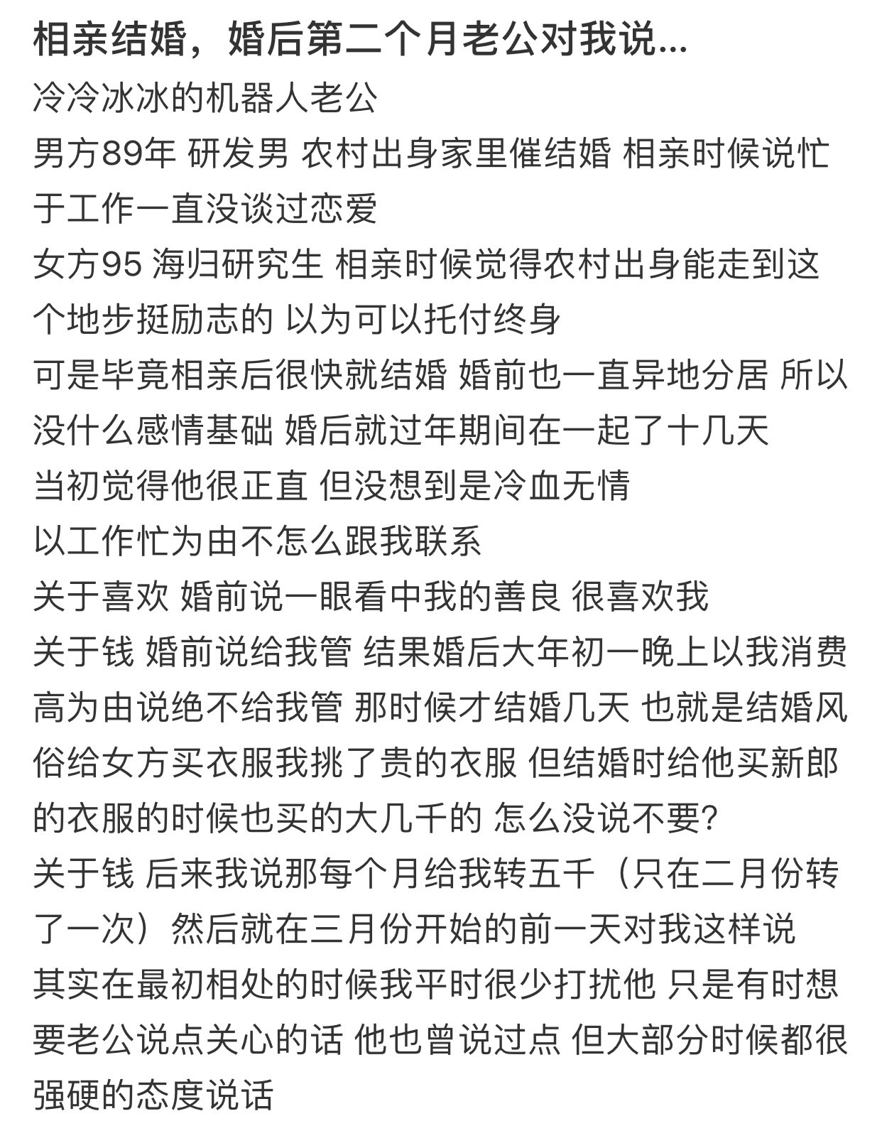 相亲结婚，婚后第二个月老公对我说…