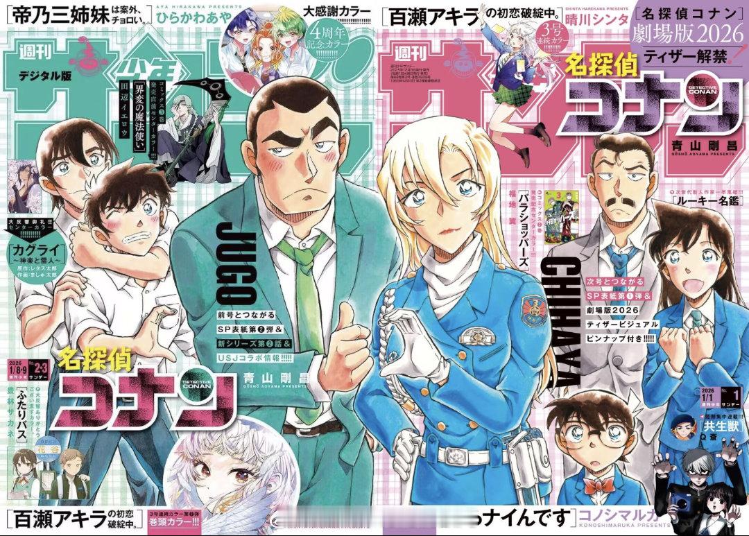 《周刊少年Sunday增刊》2026年拼接封面！PS:图一官方封面！图三二