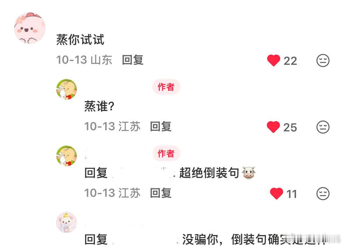 什么时候看到山东倒装句能不笑啊[笑着哭]​​​