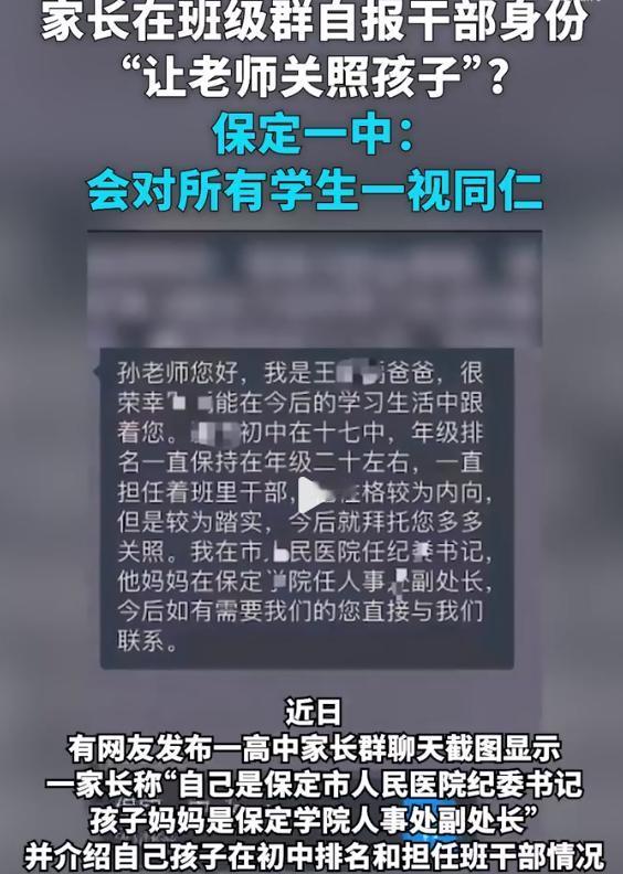 【保定市人民医院回应家长群亮身份事件】这样的官员，就是后门走多了，忘记正门的摸