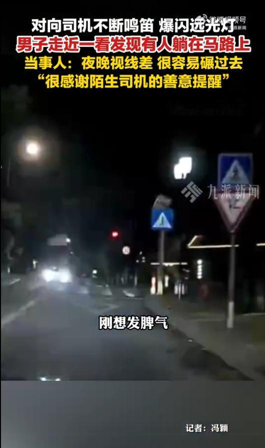 积大德了！浙江，一男司机在路上正常行驶，对向车道突然有辆车开始疯狂闪烁远光灯，并