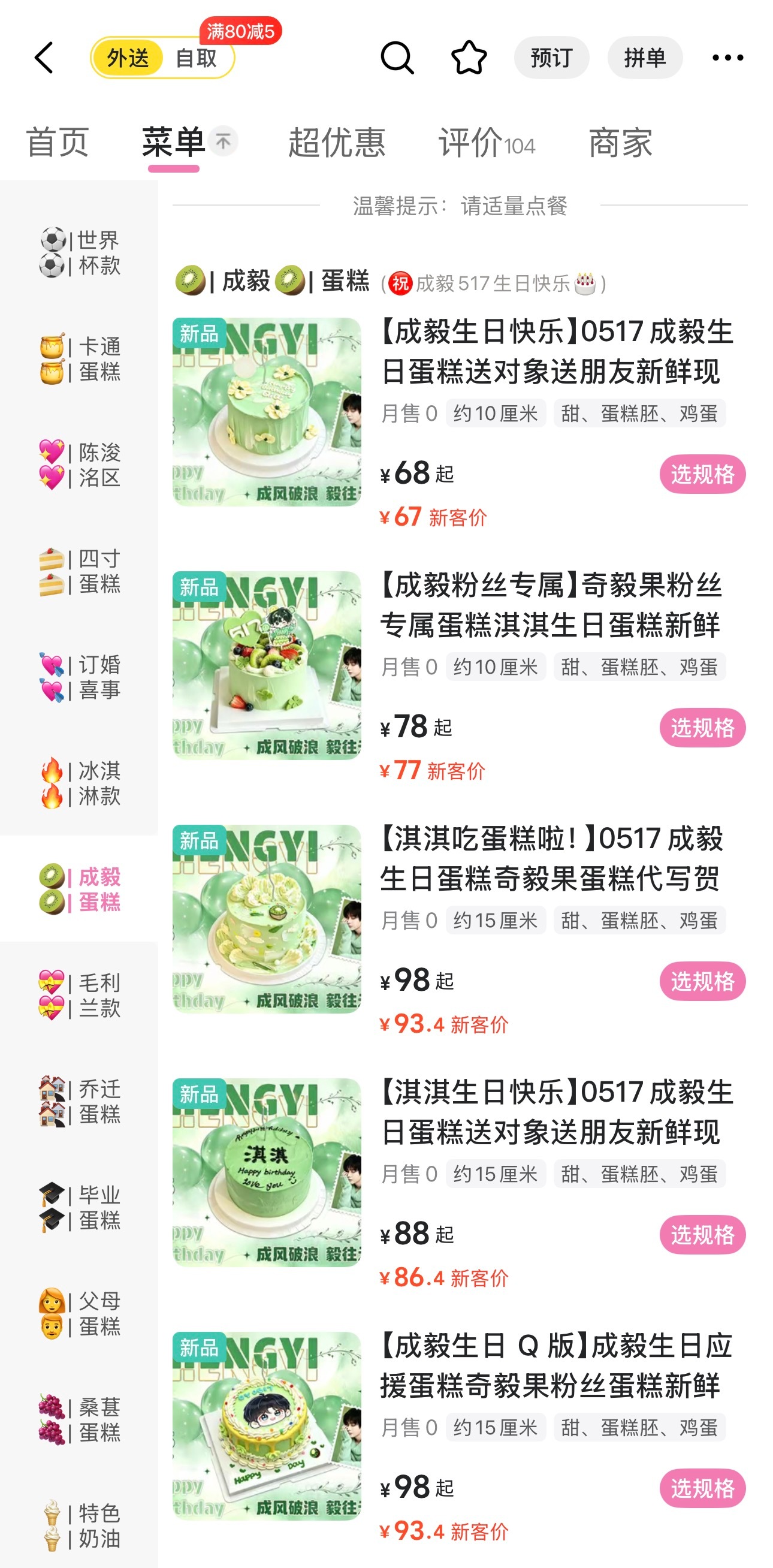全世界都知道财顶成毅要过生日了