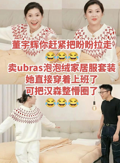 盼盼穿居家服接班，没换正装，没打灯光，也没喊“家人们”。汉森看了眼，没说话，继