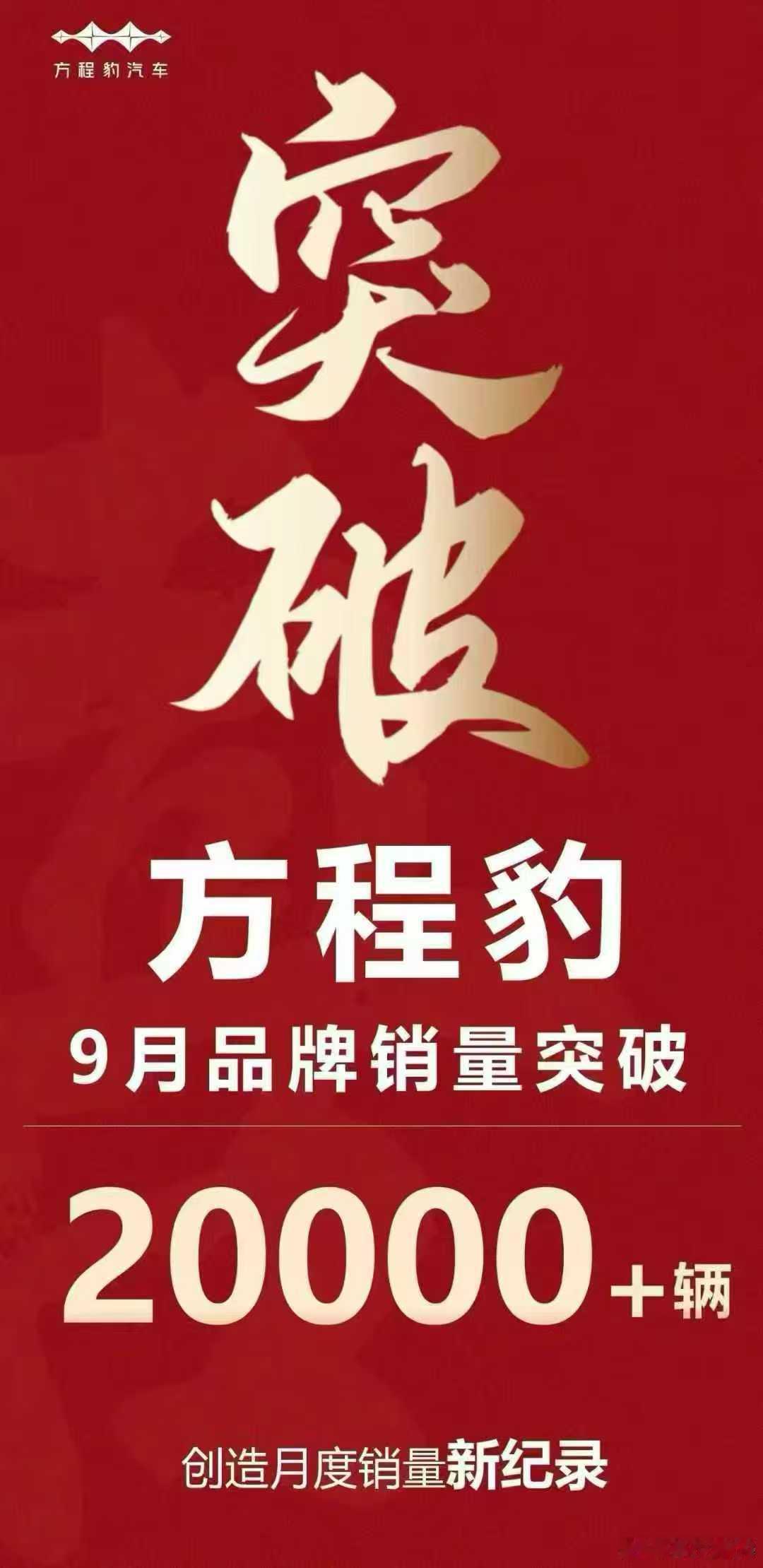 方程豹月销量破2万这次的表现很惊艳​​​
