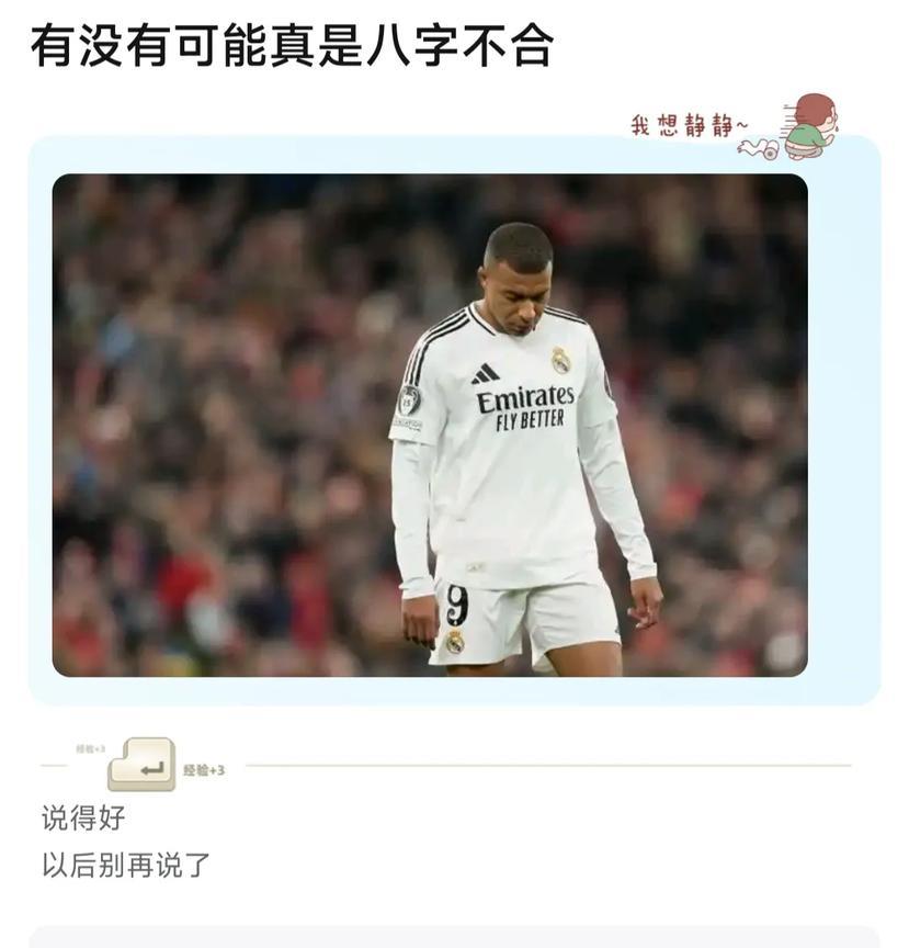 皇马球迷觉得跟姆巴佩八字不合.....这个赛季姆巴佩也太可怜了，0冠结束，最后