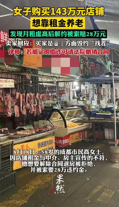 “花钱买教训！”四川成都，一58岁女子购买143万元的店铺，想靠着每月9000元