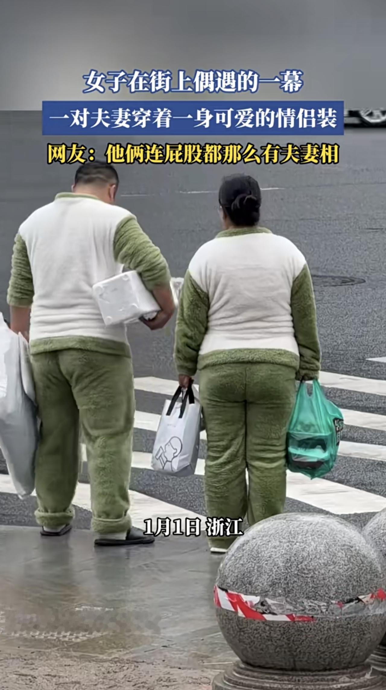 浙江女子偶遇夫妻穿超可爱情侣装，网友笑称连屁股都有夫妻相[呲牙笑]