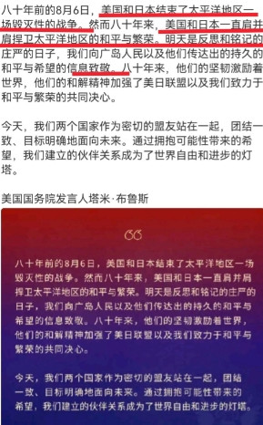 美国驻华使馆又发逆天言论，猛一看，还以为这俩二战时是盟友8月6日，日本人在纪