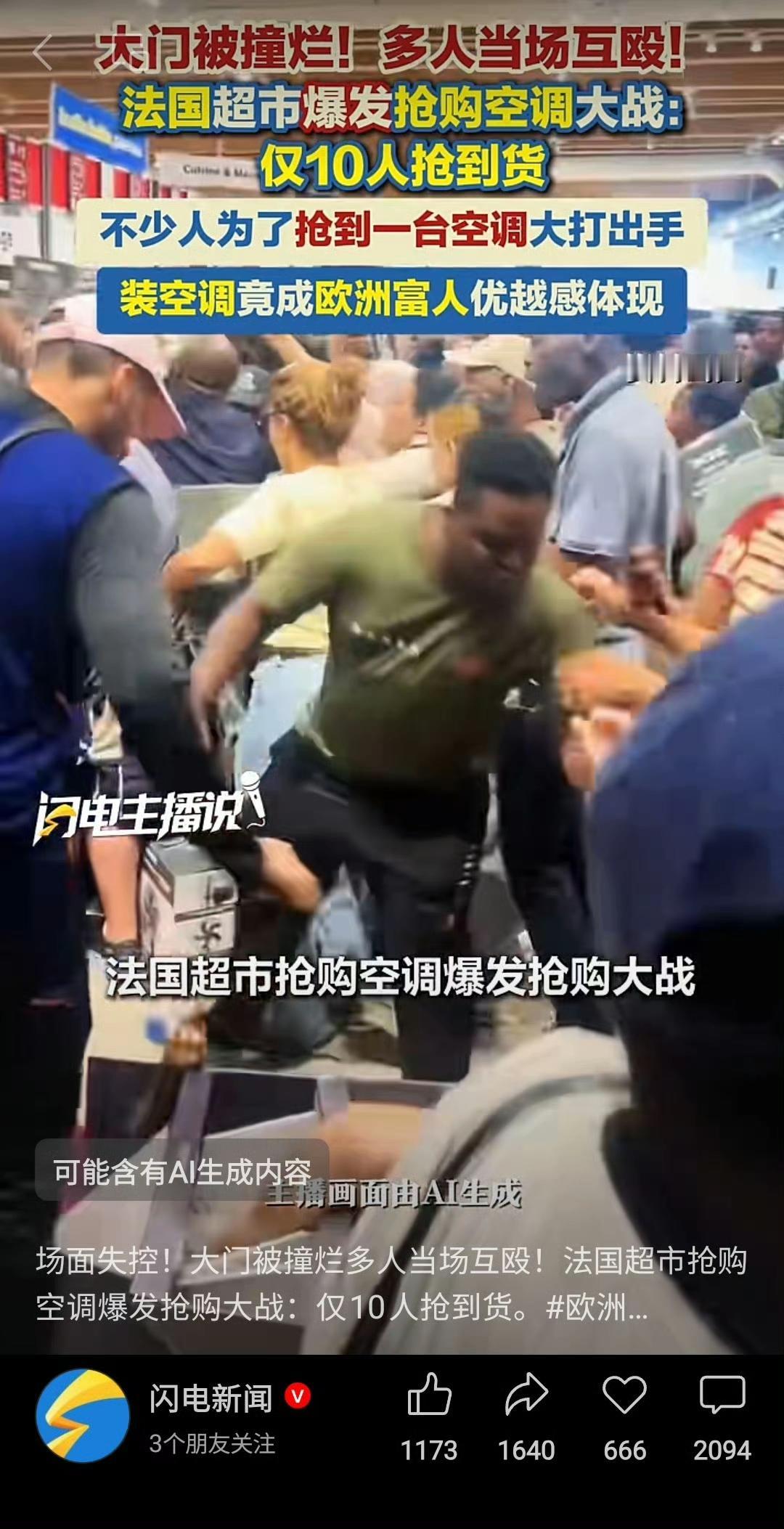 作为官媒，有些新闻建议还是别用Ai生成的好