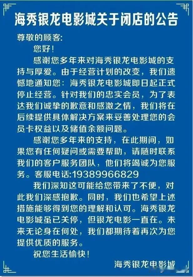 海口一家老牌知名电影院于近日关停闭店，很多海口人的第一次都给了它。该电影院位