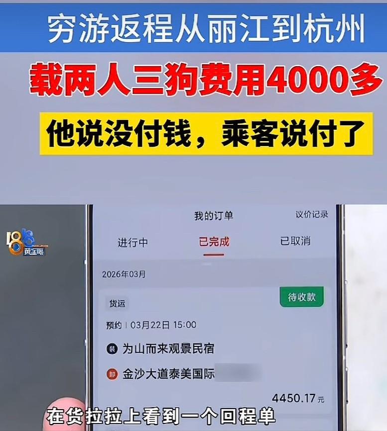 “玩脱了？”浙江杭州，薛先生开着面包车穷游西藏，返回途中为了平摊成本顺道接了个货