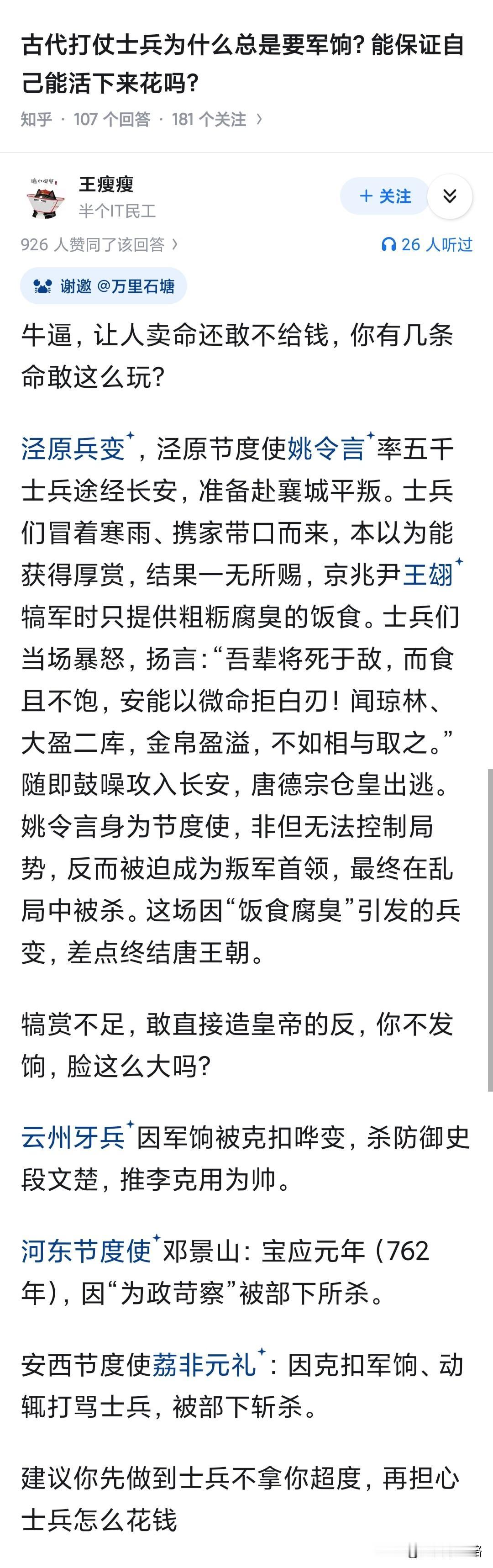 一碗羊肉汤没有给车夫喝，他就敢第二天直接把你送到敌营。你还敢不发军饷？分明是没活