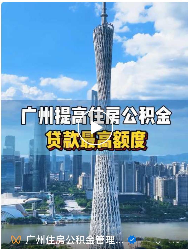 广州住房公积金新政又来了一人最高100万两人最高200万一人一娃110万