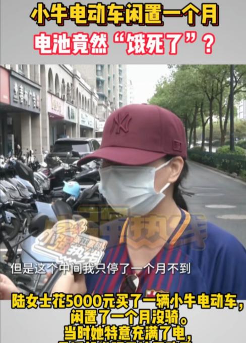 浙江杭州，女子花5000元买的电动车，放车库一个月没骑，再用车时竟无法启动，她把