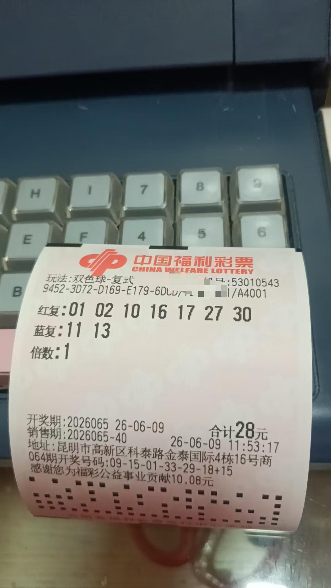 6月9日双色球实票晒出昨晚的大乐透没有中🌚这么长时间大乐透有加奖活动，愣