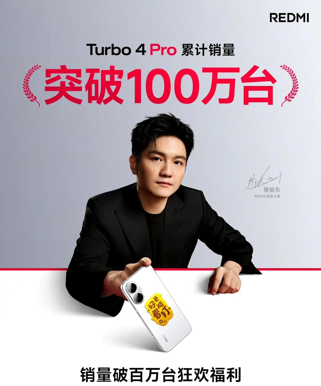 Turbo4Pro累计销量突破100万台！近日，红米官方宣布RED