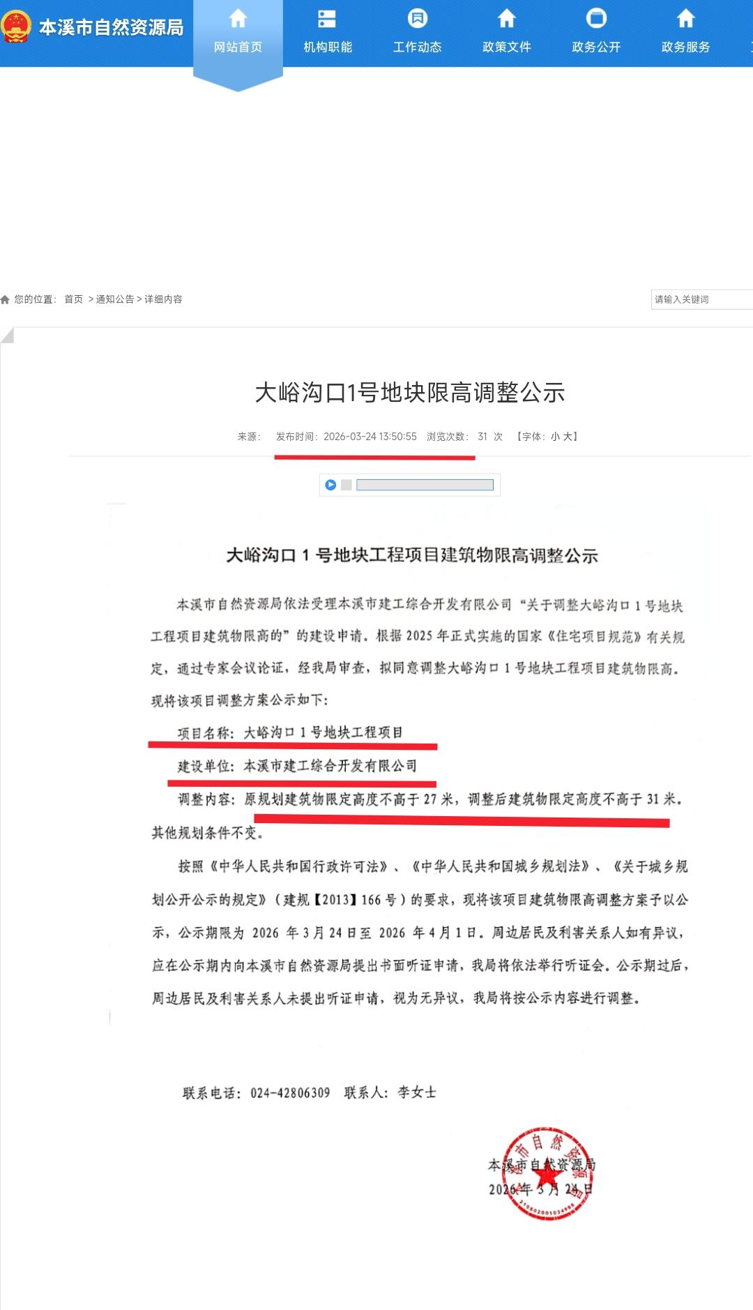 恭喜本溪、恭喜本溪，大家期待已久的第四代住宅终于要动工了。从前几天的最新消息看本