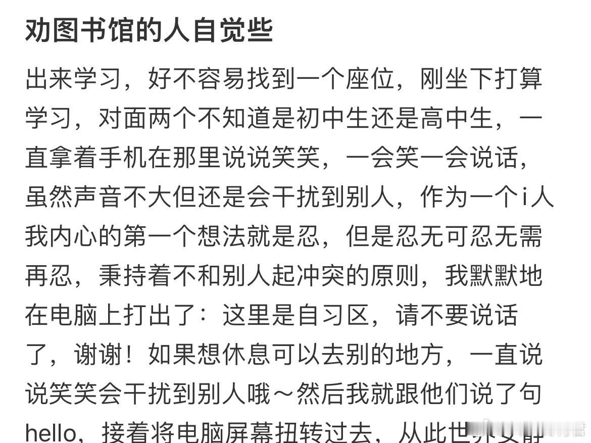 劝图书馆的人自觉些​​​