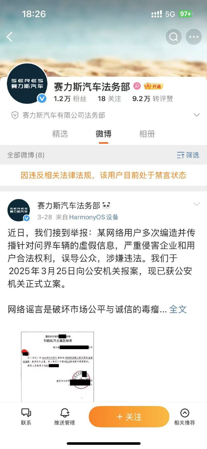 活久见，赛力斯法务部被禁言了？？？？法务部干了什么违法的事啦！[惊恐]​​​