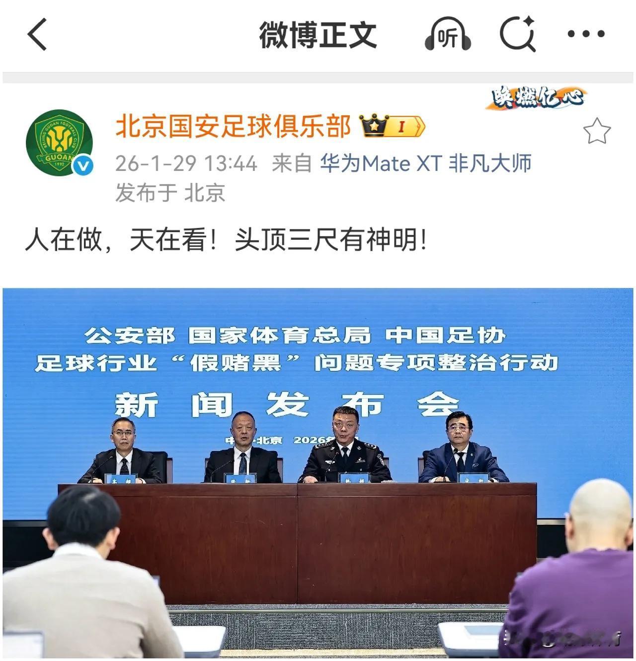 公安部联合体育总局、中国足协在上午召开新闻发布会，中国足坛有多家俱乐部被扣分罚款