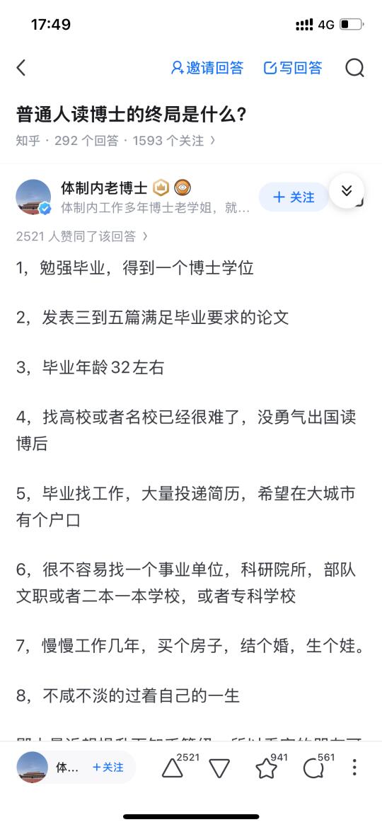 普通人读博的结局是什么？