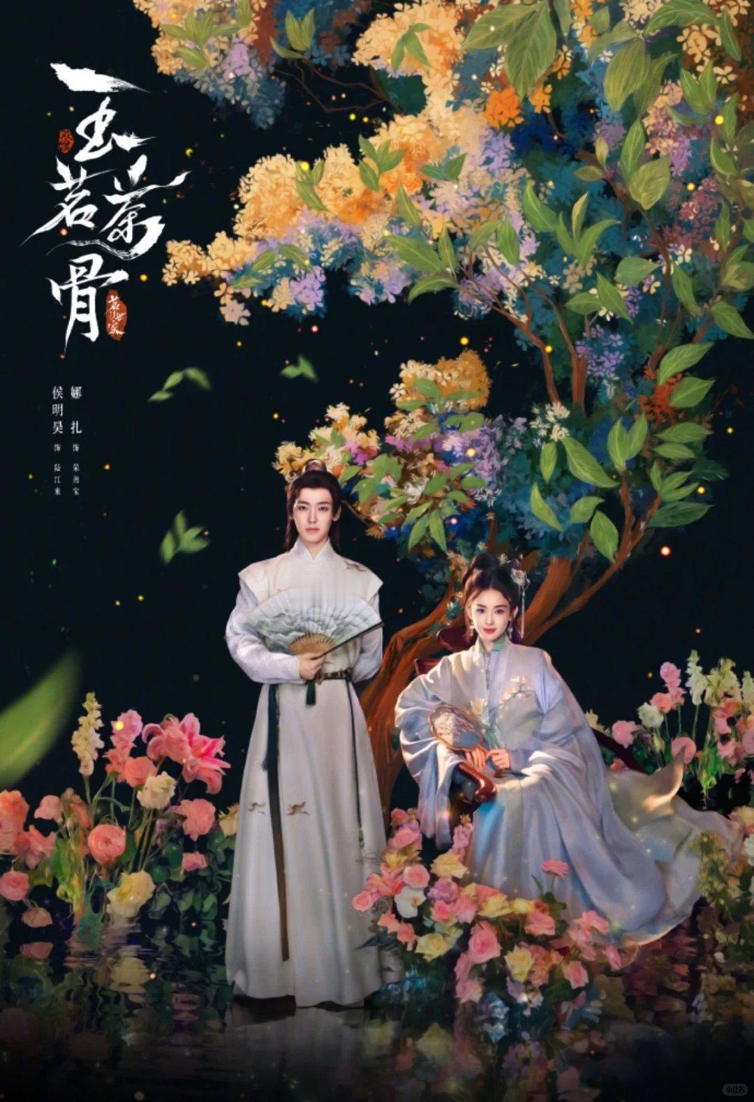 于正玉茗茶骨年底最带感的古装剧终于来了！由侯明昊、古力娜扎领衔主演的《玉茗茶骨