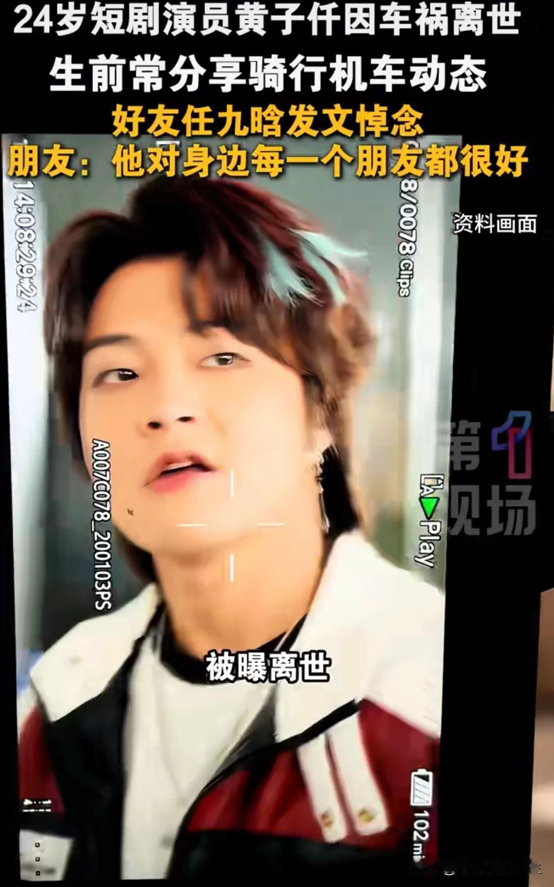 横店龙套演员黄子仟死了，24岁，银行卡里只剩几百块。但警方一查他近三年的流水，