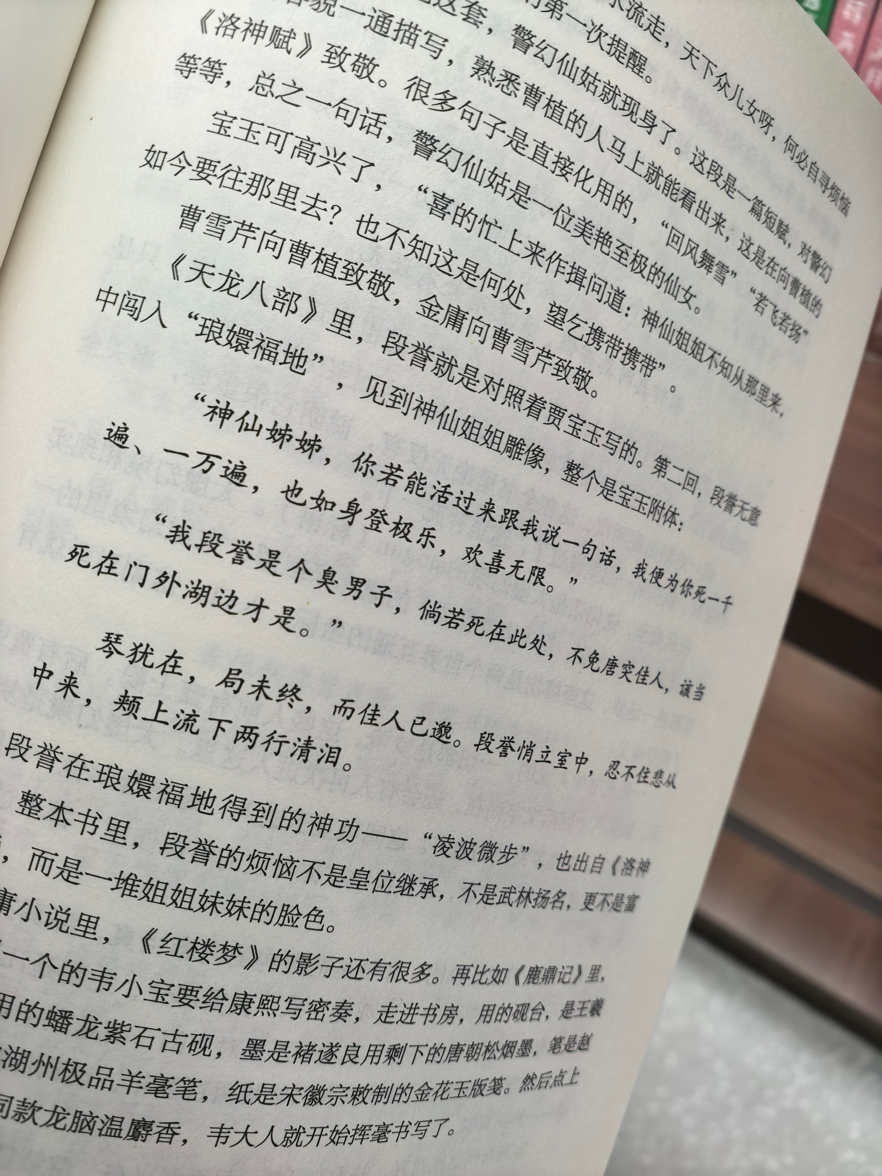 有个挺有意思的点，读红楼解读很多人都会引到金庸果然喜欢红楼的也都喜欢金庸