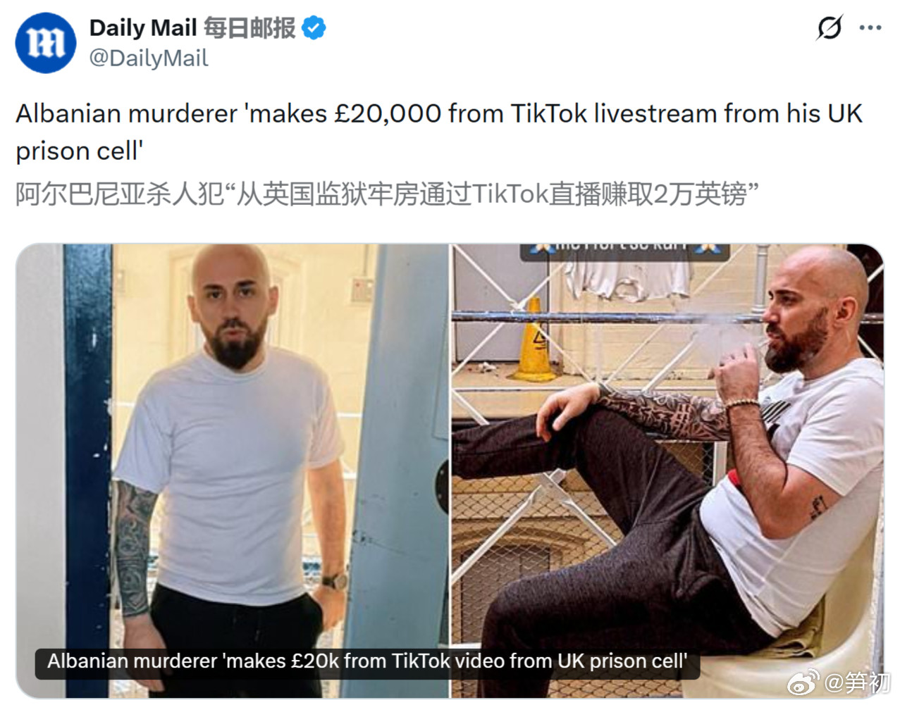 《每日邮报》：一名阿尔巴尼亚杀人犯通过在英国监狱牢房内录制TikTok直播视频赚