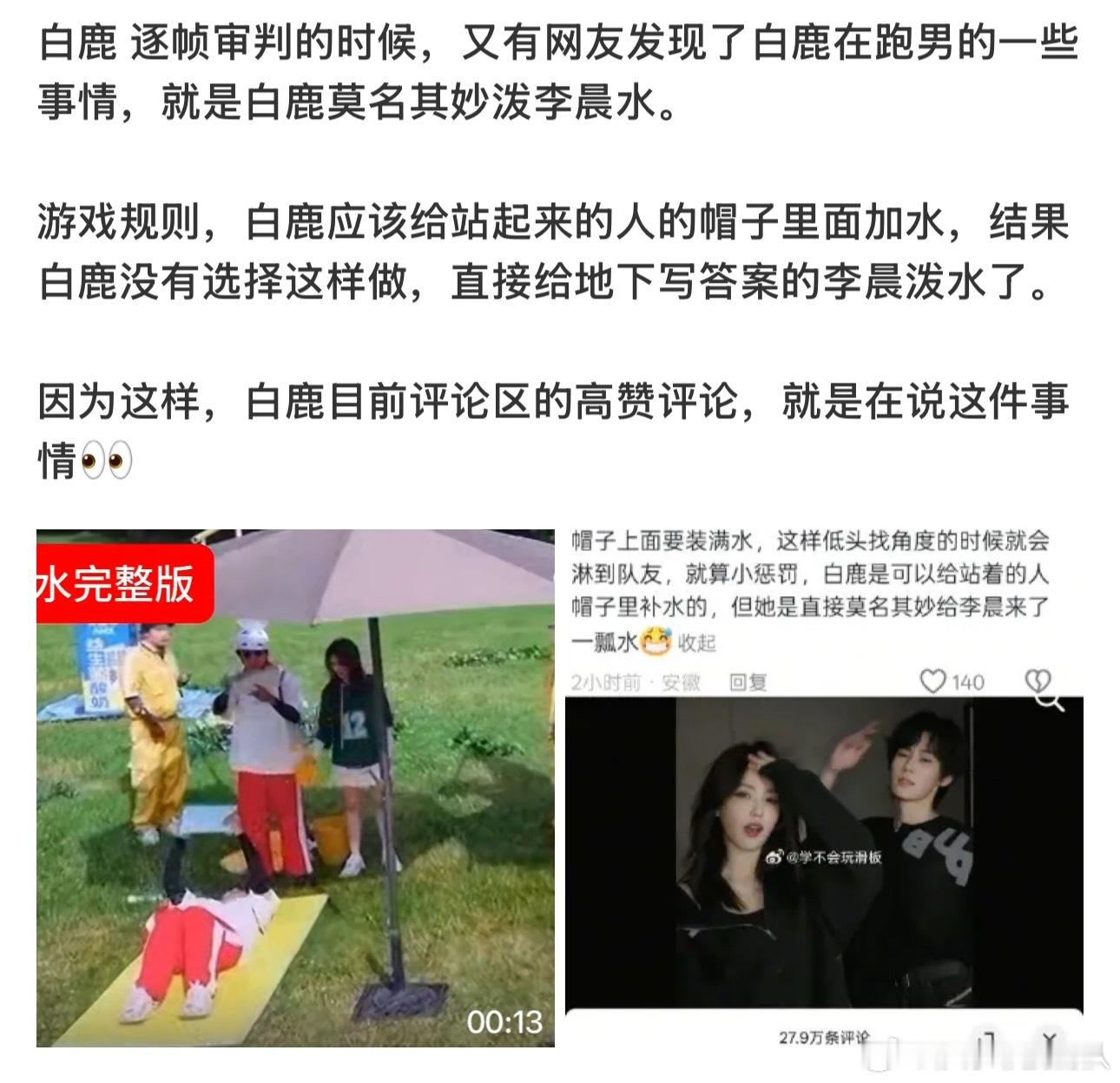 白鹿泼水李晨抖人确实有点毛病的。隔一段时间就拉出一个女明星吹毛求疵骂一顿，