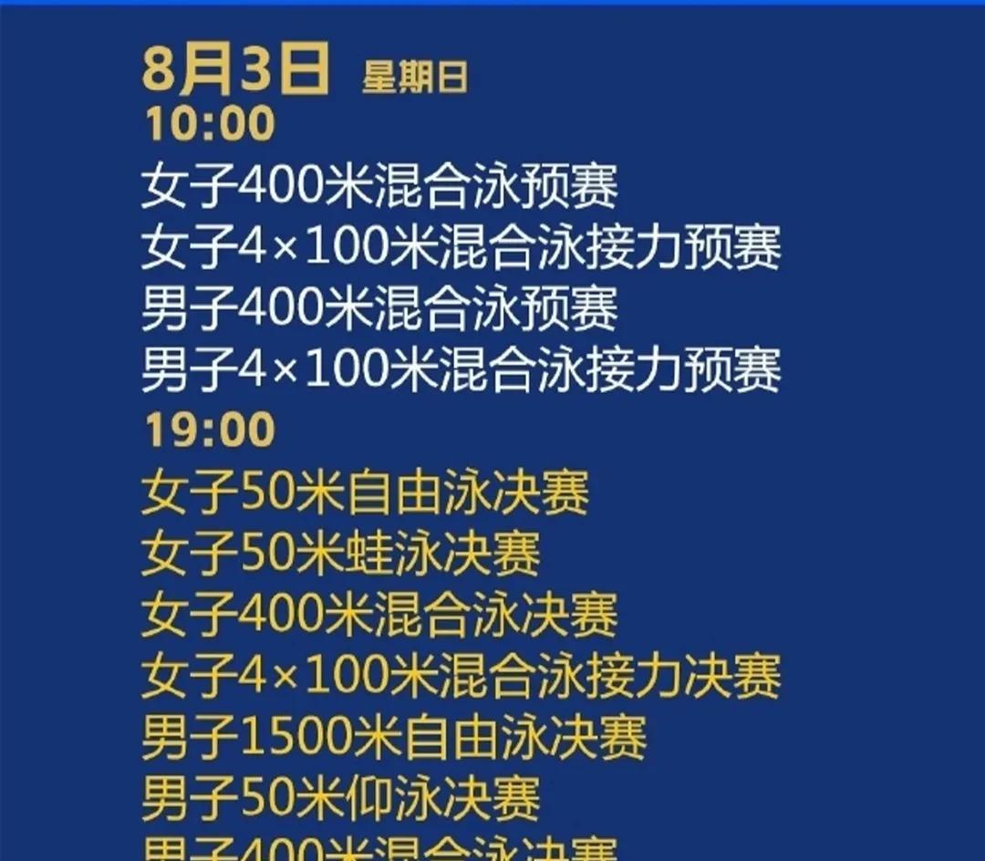 游泳世锦赛最后一比赛日八项决赛，中国游泳队3冲金点第七比赛日颗粒无收的中国队将