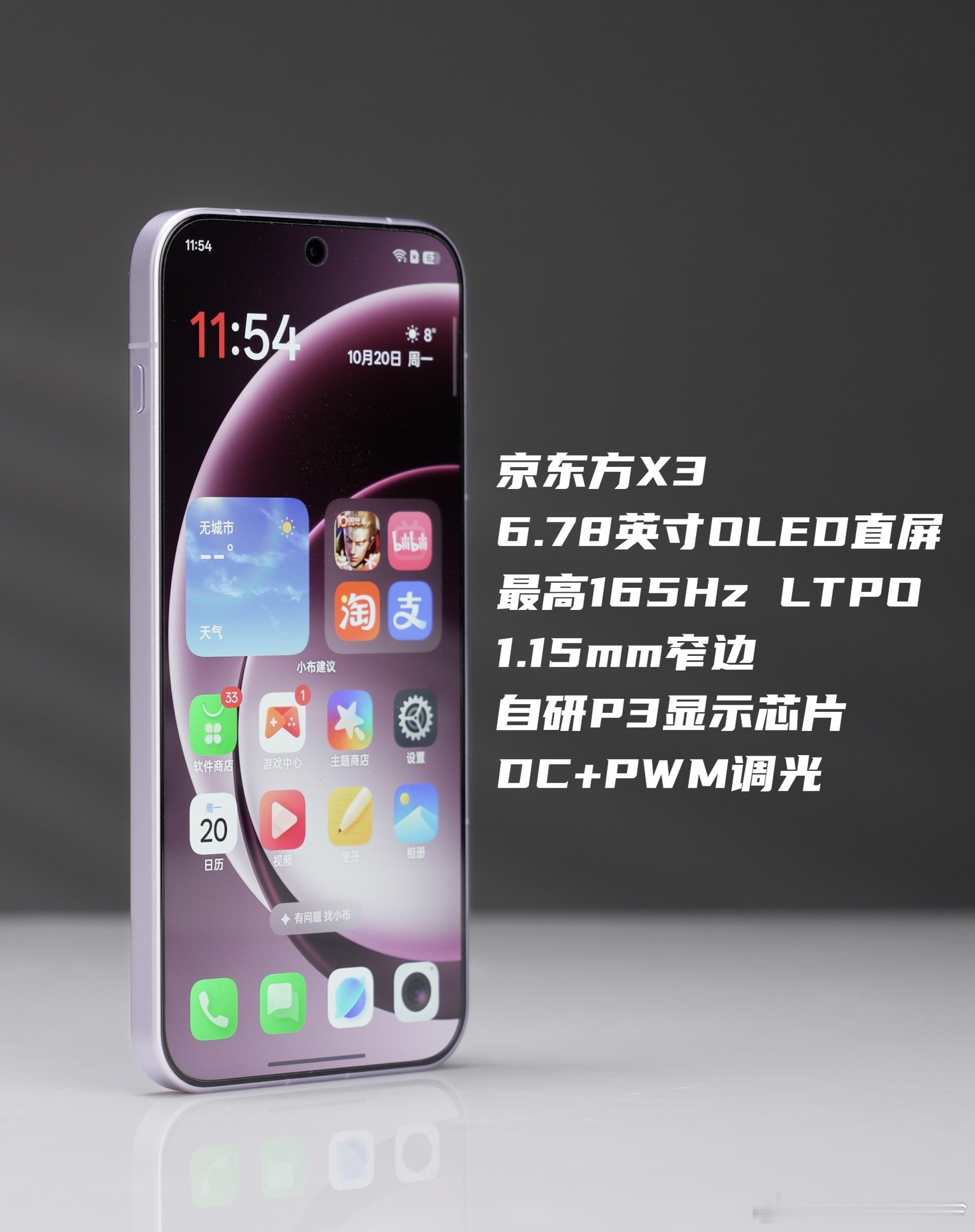 从一加12开始，一加就开始使用京东方X系列屏幕。一加15上依然首发京东方X3，6