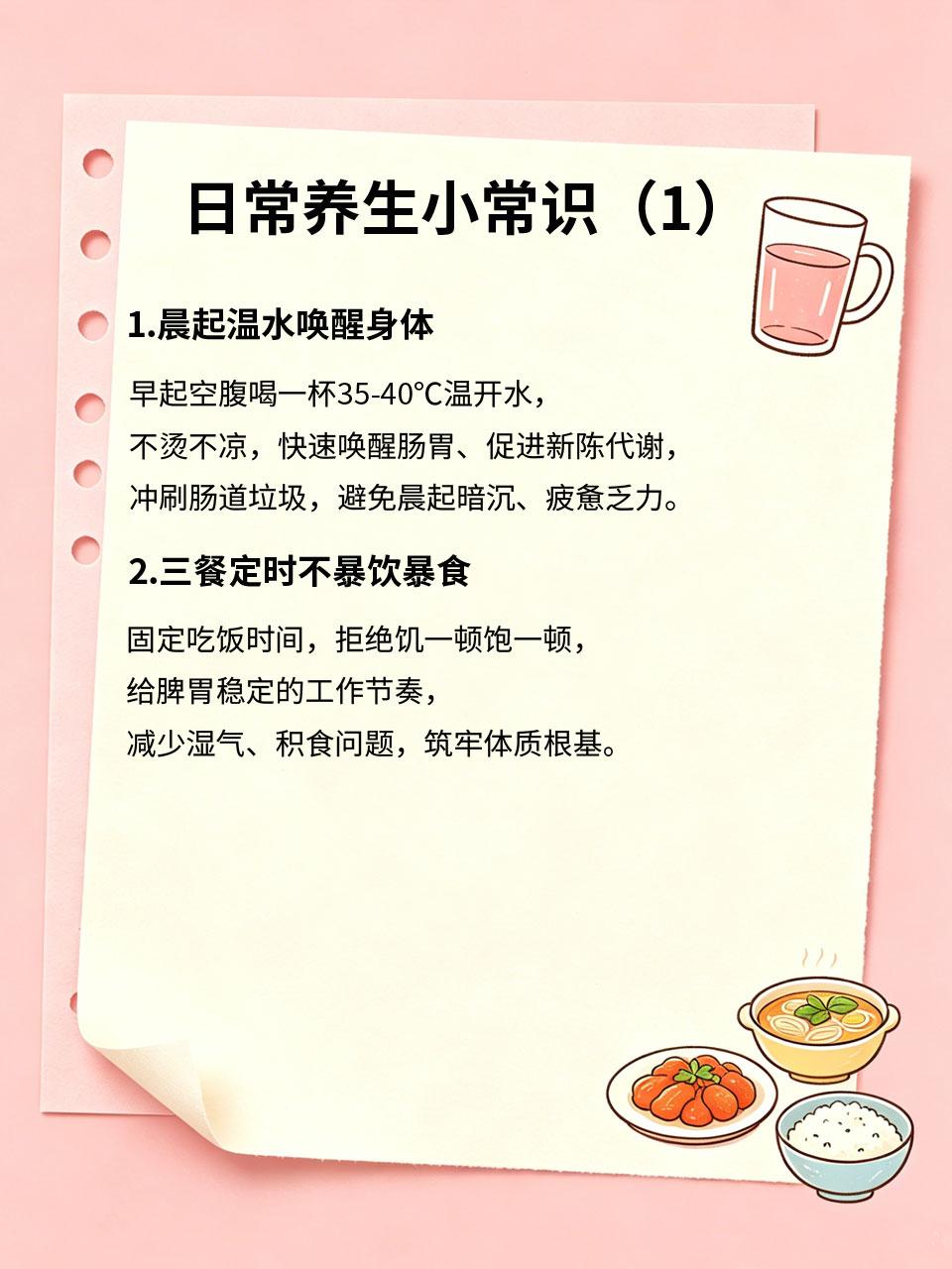 日常养生小常识，坚持做体质悄悄变好很多人觉得养生要大费周章，其实优质体质都是日